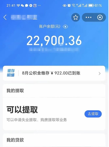 桓台封存了如何取钱公积金（封存了还能提取公积金吗）